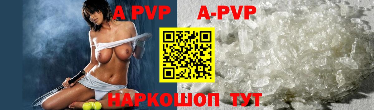 A-PVP мука  A-PVP СК КРИС  Вход с VPN  Железногорск 