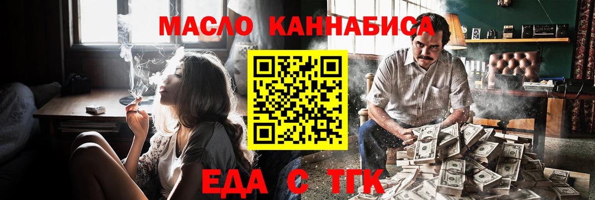 Железногорск  Cannafood конопля  Вход с VPN 