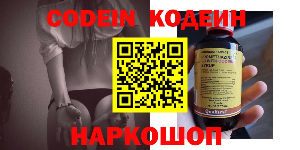 Codein напиток Lean (лин) Железногорск