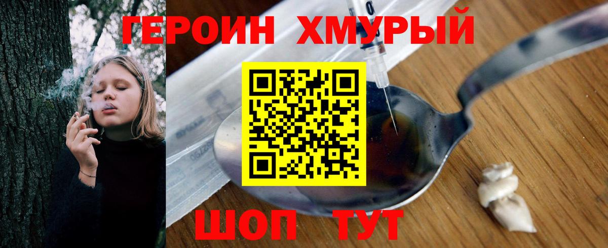 ГЕРОИН хмурый  Вход с VPN  Железногорск 