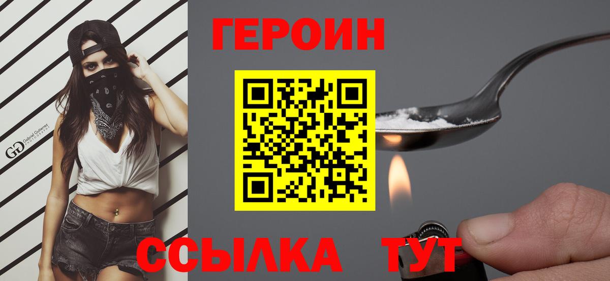 Героин Афган Железногорск
