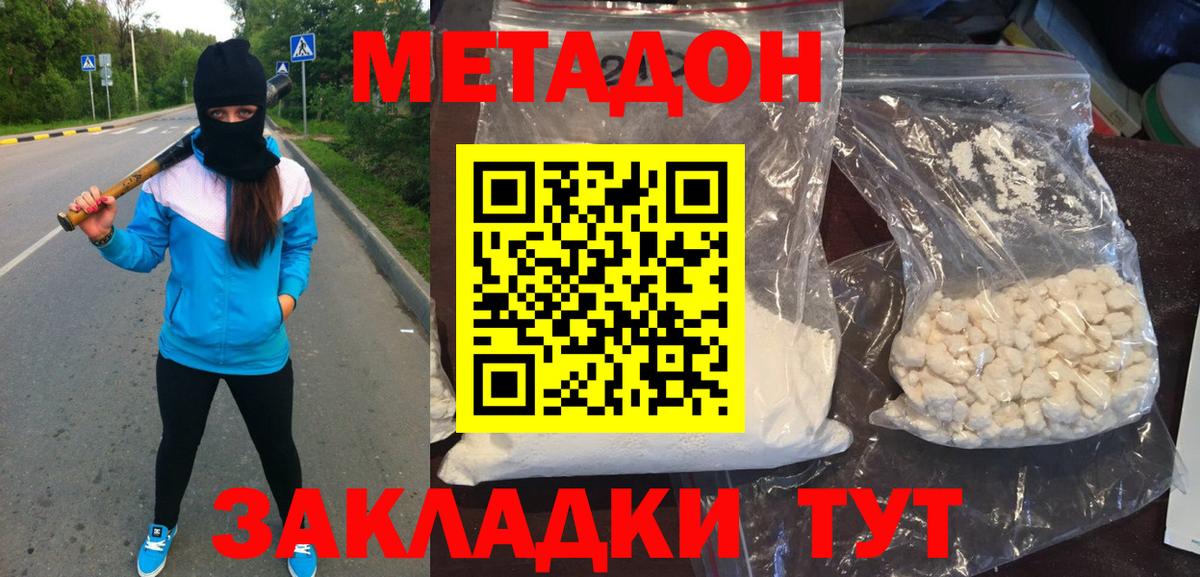 Метадон кристалл  Метадон VHQ  Вход с VPN  Железногорск 