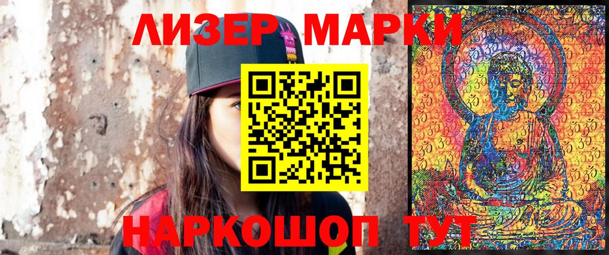 Наркотические марки 1500мкг  Вход с VPN  Железногорск 